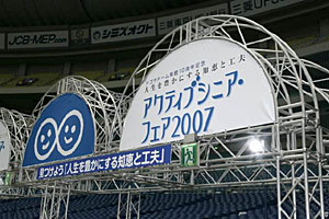 アクティブシニア・フェア2007