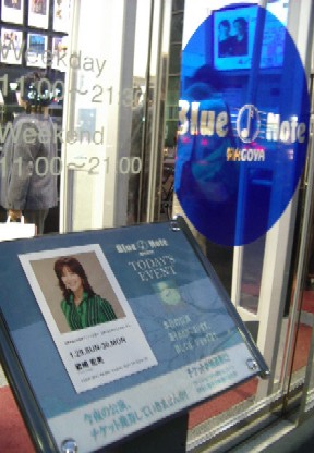 名古屋ブルーノート・岩崎宏美