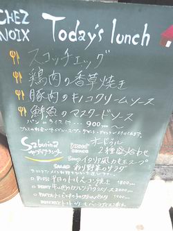 レストランchez noixランチメニュー