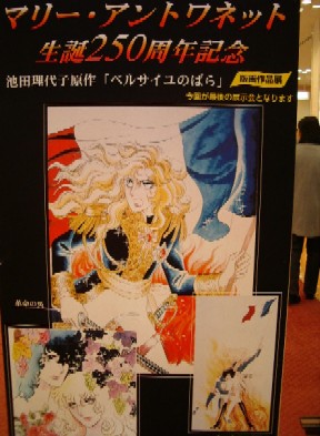 池田理代子さん原画展