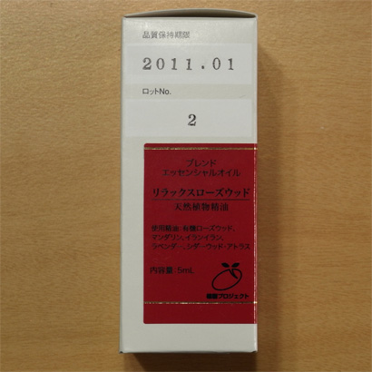 リラックスローズウッド2