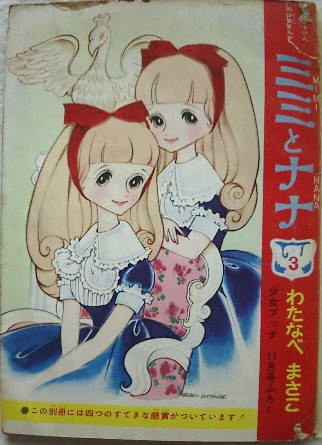 46年前の少女漫画 Dozi Sweb 楽天ブログ