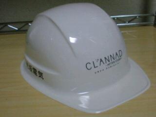 光坂電気ヘルメット