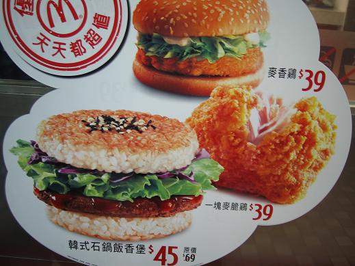 台湾マクド