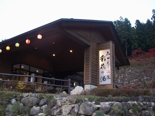 みかえりの湯