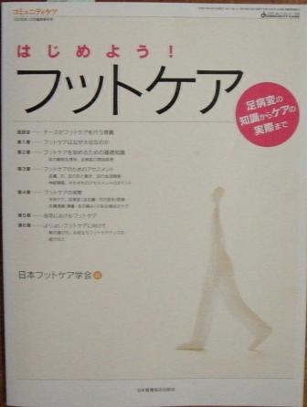 フットケアの本.JPG