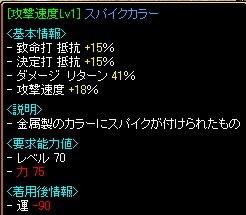 攻撃速度１８％スパカラｂ