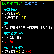 攻撃速度２４％武道グローブ