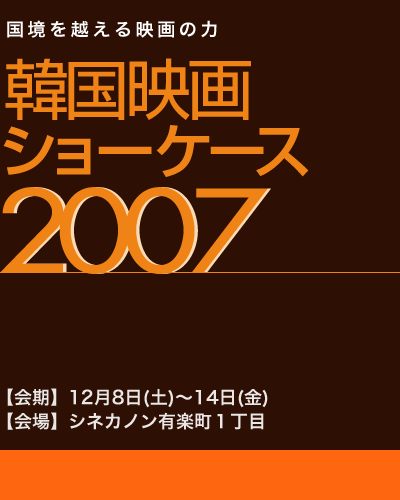 韓国映画ショーケース.gif