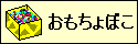 おもちょぼこ