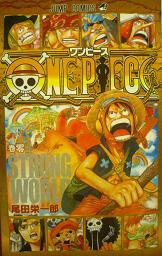 ワンピース０巻.jpg