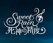 SweetRain ﾀｲﾄﾙ.jpg