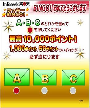 ビンゴ（Aを選択）.JPG