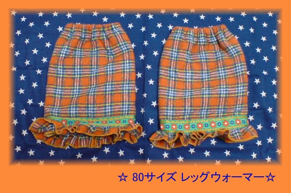 レッグウォーマー.jpg