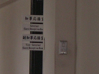 知事いるかな(-_☆)キラーン