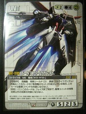 エールストライクガンダム