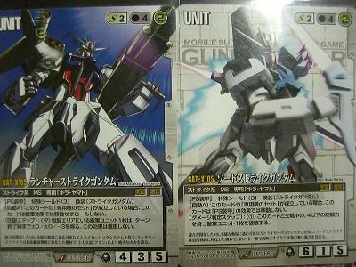 ランチャー＆ソードストライクガンダム