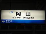 okayama1.jpg