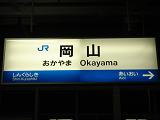 okayama2.jpg