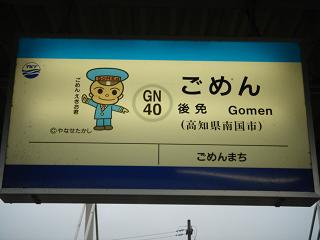 gomen1.jpg
