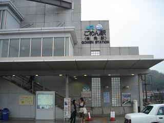 gomen_station.jpg