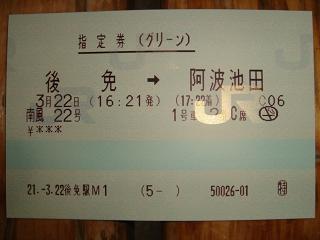 ticket_gomen-awaikeda.jpg