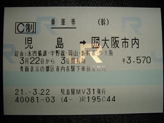 ticket_kojima-osaka.jpg