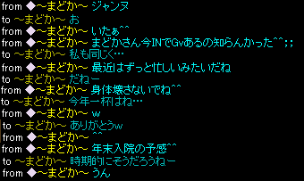 まどかとの会話