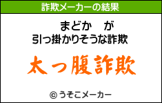 まどか