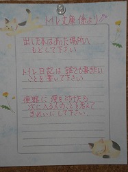 トイレ文庫貼り紙