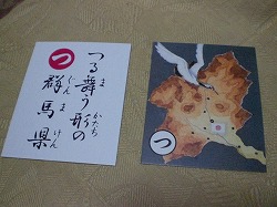 上毛かるた　＜つ＞　