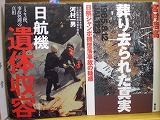 日航機墜落関連本
