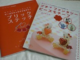 ビーズ本