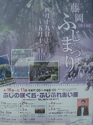 ふじまつりポスター