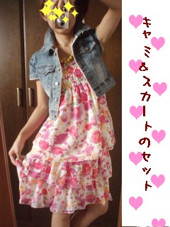 キャミとスカート