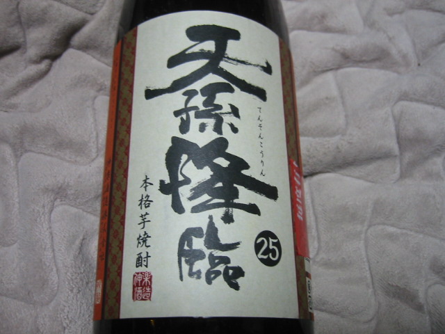天孫降臨