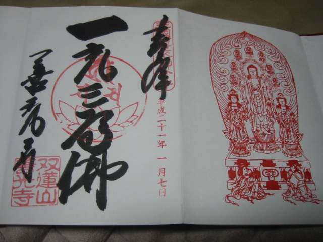 朱印帳
