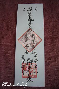 銀閣寺御札