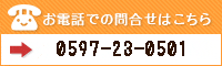 アクイール電話番号