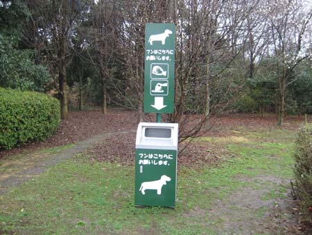 公園に犬用ゴミ箱 爺ブログ 楽天ブログ