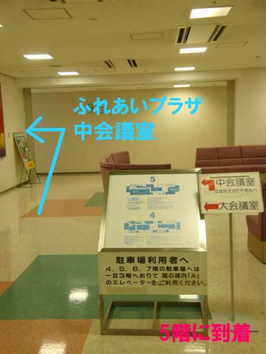 赤6 5階到着 中会議室へ.jpg