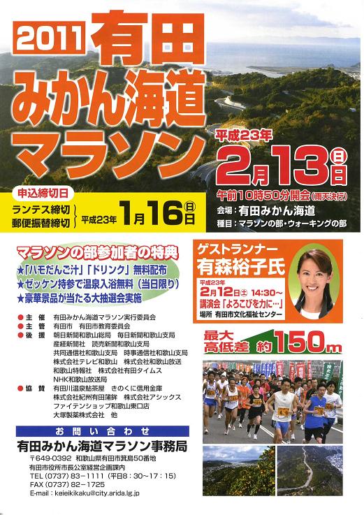 有田みかん海道マラソン.JPG