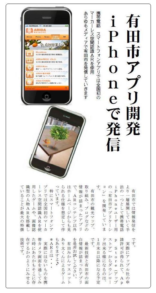 2iPhon 有田市アプリ.JPG