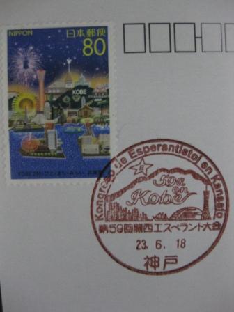 切手と小型印（拡大）