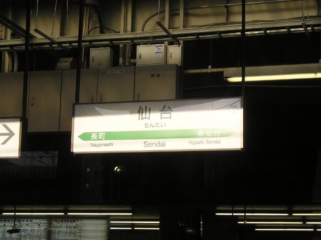 仙台