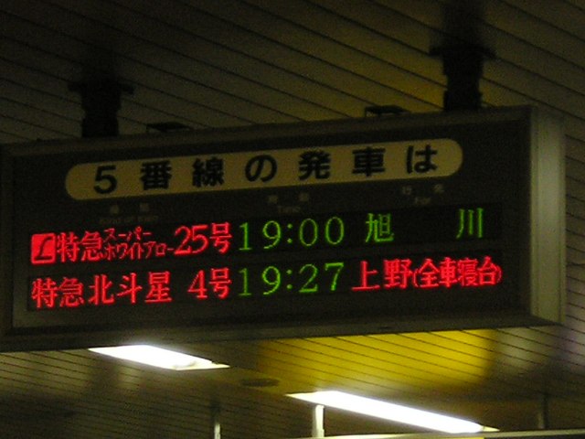 上野行き