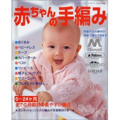 レディブティックシリーズno.1768『赤ちゃんの手編み』