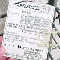 MK精工のキッチン用スリムワゴン「ファミリエワゴン」の商品札