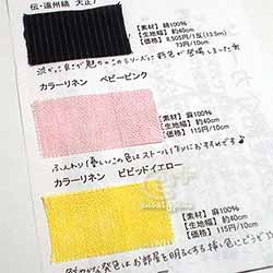 ぬくもり工房のオマケの布サンプル
