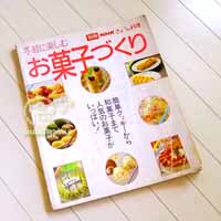 別冊NHKきょうの料理「手軽に楽しむお菓子づくり」